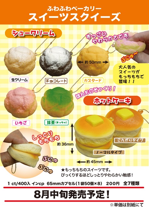 200日元扭蛋 挂件 松软甜品 全7种 100365