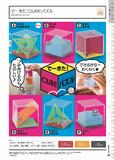 200日元扭蛋 益智玩具 Cube Puzzle 全6种 205124