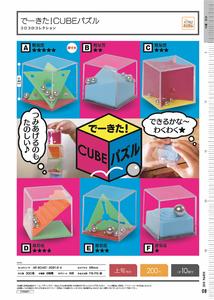 200日元扭蛋 益智玩具 Cube Puzzle 全6种 205124