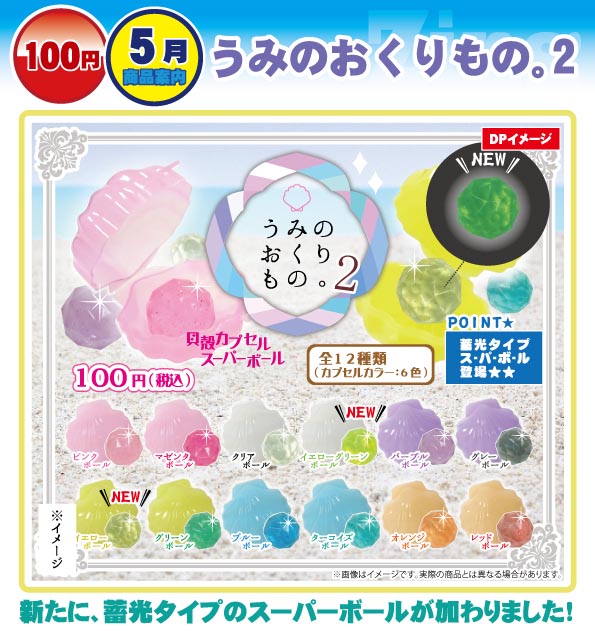 100日元扭蛋 贝壳型收纳盒&小球 全12种 454541