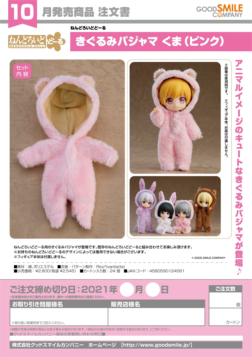 【A】粘土人Doll 洋服套装 动物睡衣 小熊 粉色（日版） 124561