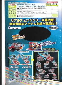 【B】200日元扭蛋 宇宙战队球连者 变身玩具02 全6种 131151