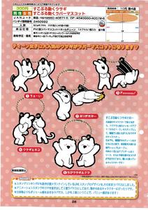 【B】300日元扭蛋 超级活力兔 橡胶挂件 全5种 (1袋40个)  405719