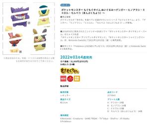 【A】景品 宝可梦 角色玩偶 吃吃吃Ver. 全4种（1套1箱58个） 2576845