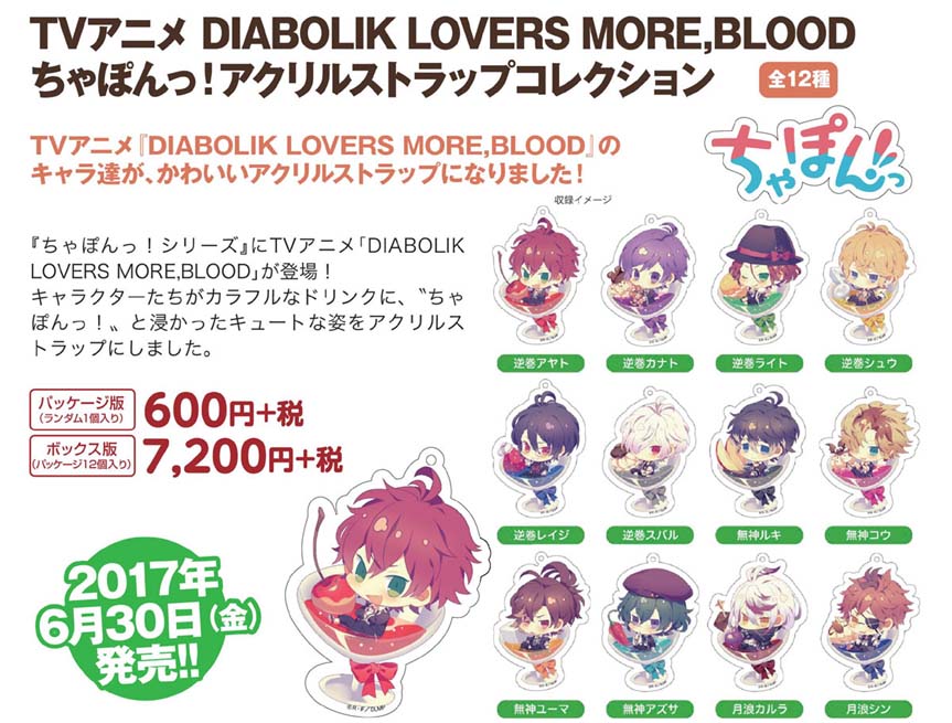 【B】盒蛋 DIABOLIK LOVERS MORE,BLOOD Q版亚克力挂件 全12种  110039