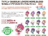 【B】盒蛋 DIABOLIK LOVERS MORE,BLOOD Q版亚克力挂件 全12种  110039