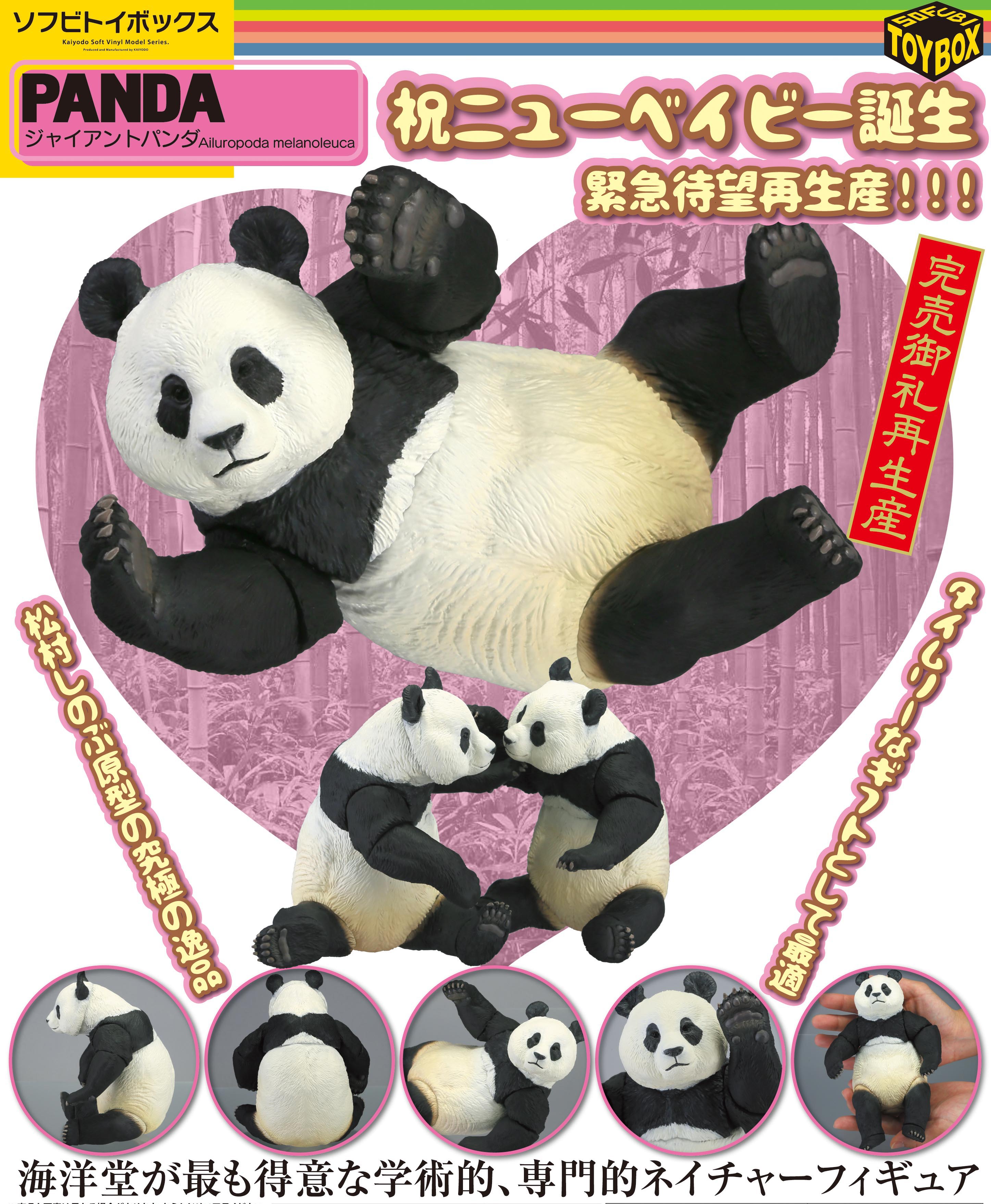 【A】再版 可动生物模型 搪胶玩具 大熊猫 003027ZB