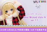 【A】可动人偶 Ex☆Cute Aika/Wicked Style IV ver.1.1 830193
