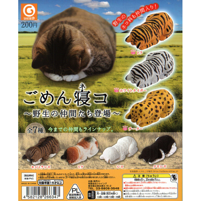 【A】200日元扭蛋 小摆件 匍匐睡觉喵喵~野生动物们登场啦~ 全7种（1袋50个）266347