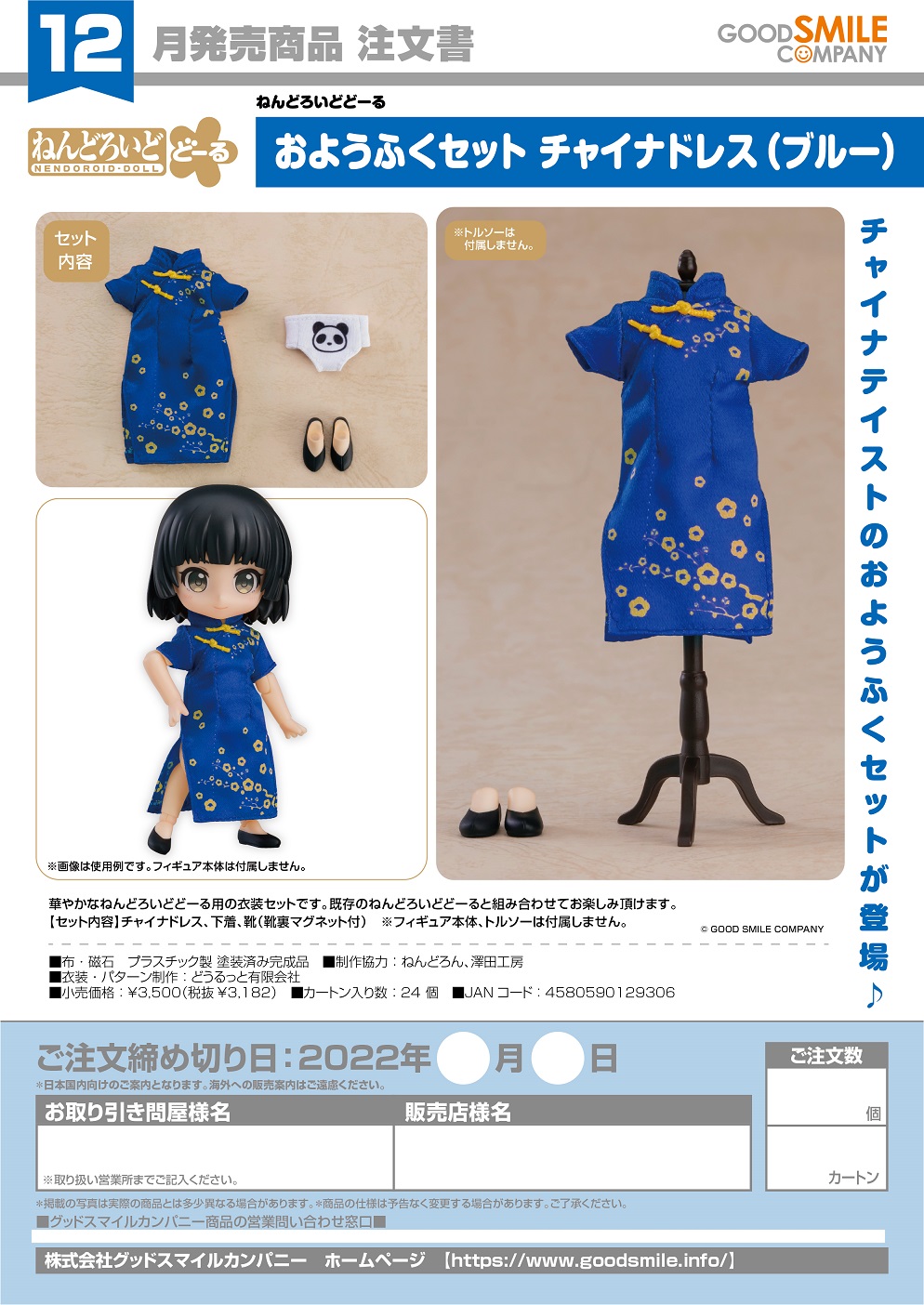 【A】粘土人Doll 洋服套装 旗袍 蓝色（日版）129306