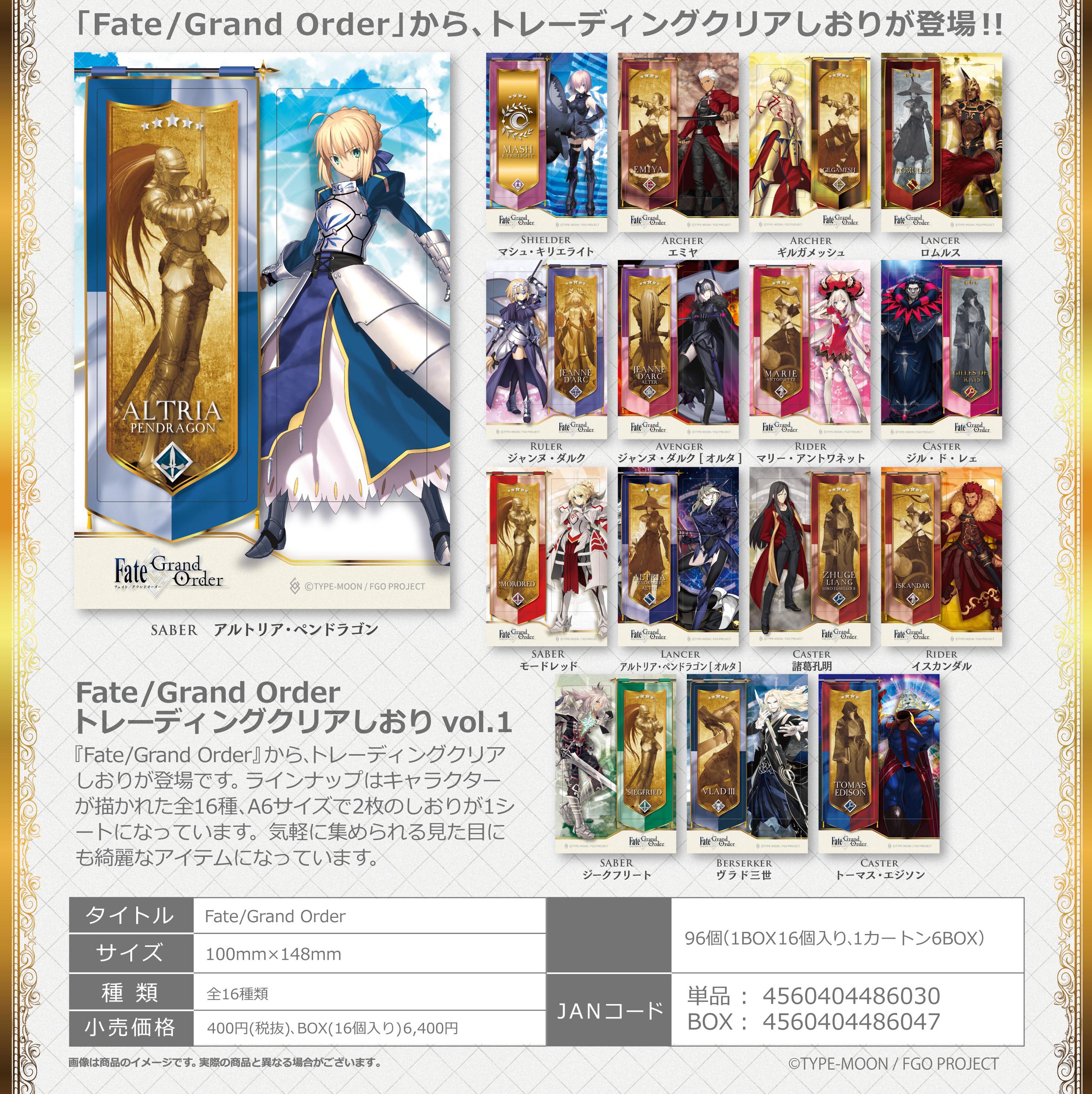 【B】三次再版 盒蛋 Fate/Grand Order 透明书签Vol.1 全16种 486047