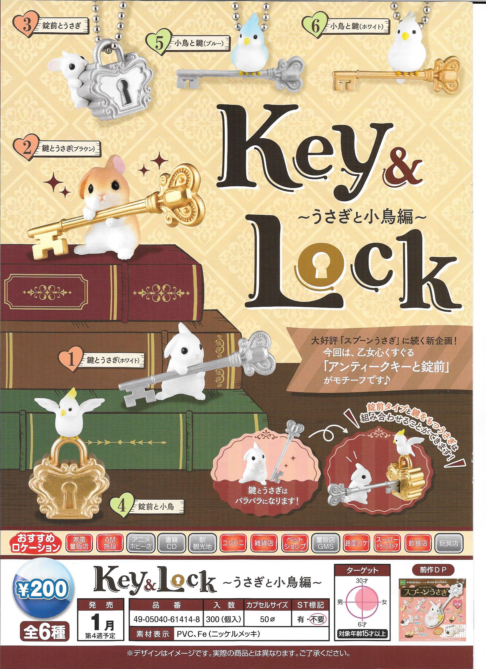 200日元扭蛋 小手办 Key&Lock~小鸟与小兔篇~ 全6种 614148