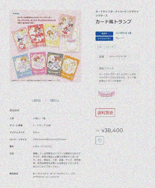 【A】景品 魔卡少女樱×三丽鸥全明星 卡牌风扑克牌 全1种（1套2箱48） 14781