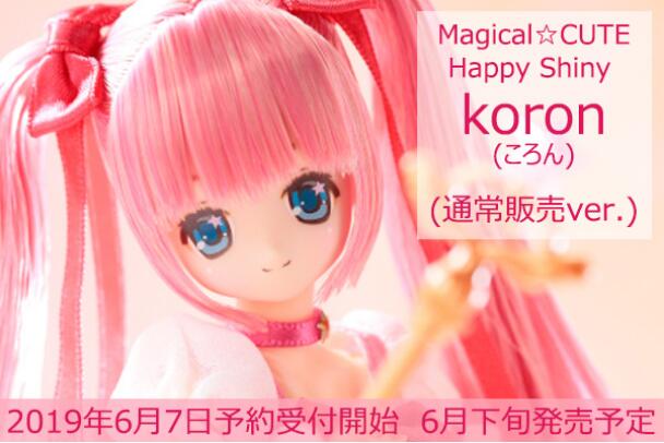 【A】可动人偶 Ex☆Cute系列 Magical☆CUTE Happy Shiny/Koron 833187