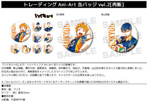 【B】盒蛋 排球少年 Ani-Art徽章Vol.2 全9种 960004