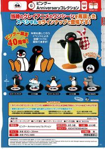 【B】300日元扭蛋 企鹅家族 40周年纪念小手办 全5种 (1袋40个)  884634