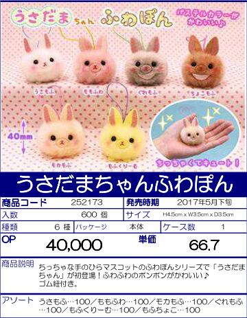 【B】景品 兔子dama酱 小玩偶（1套1箱600个） 252173
