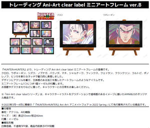 【B】盲盒 全职猎人 Ani-Art clear label 迷你展示画 Ver.B 全13种 (1盒13个) 517166