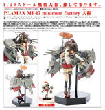 【A】拼装手办 PLAMAX MF-17 舰队Collection 大和（日版）010525