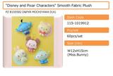 【A】景品 Disney&Pixar角色 Smooth玩偶挂件（1套1箱60个）  115-1019912