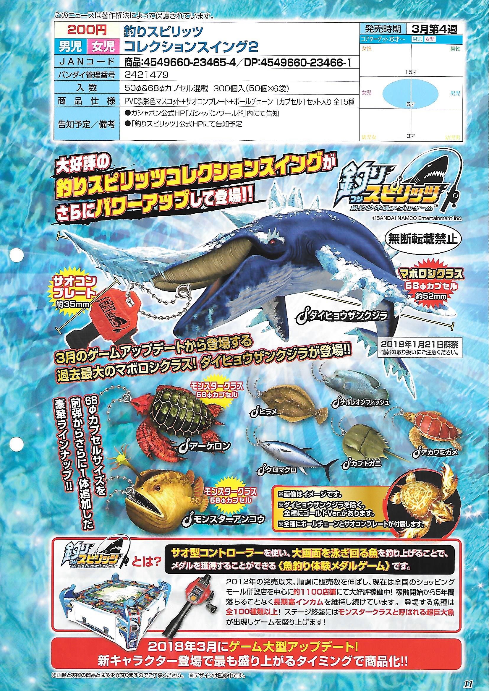200日元扭蛋 钓鱼 海洋生物挂件 全15种 234654