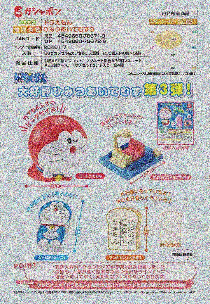 【A】300日元扭蛋 小手办 哆啦A梦 秘密道具 第3弹 全4种 (1袋40个) 786719