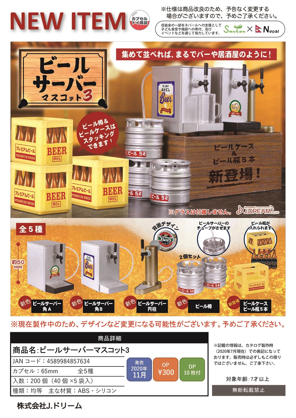 【B】300日元扭蛋 场景摆件 啤酒自助桶 第3弹 全种 (1袋40个) 857634