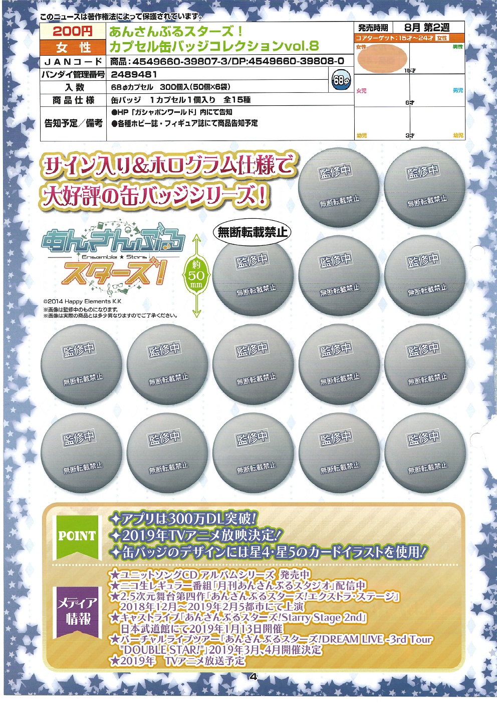 【B】200日元扭蛋 偶像梦幻祭 徽章Vol.8 全15种 (1袋50个) 398073