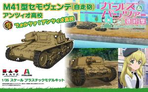 【A】拼装模型 少女与战车 最终章 M41自行火炮 安齐奥高校 附特典 075304