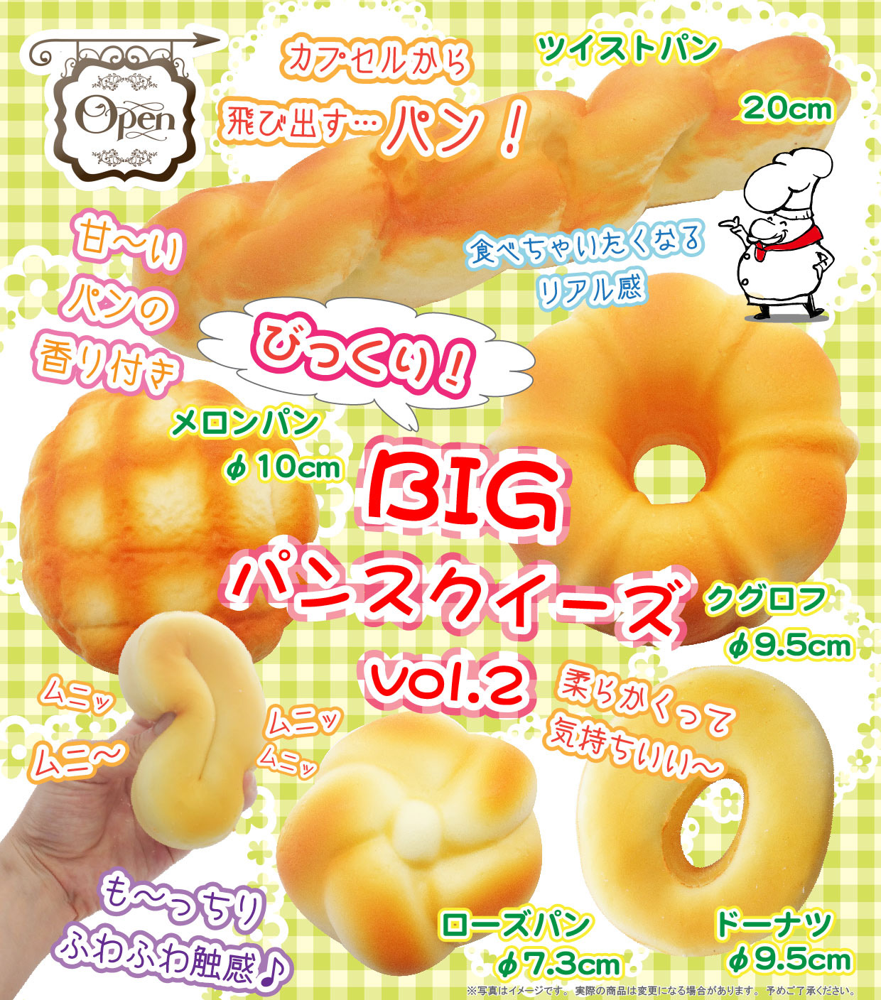 300日元扭蛋 BIG 软软面包挂件 Vol.2 全5种 780846