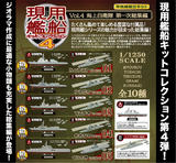 【B】食玩现役舰船Vol.4海上自卫队第一次总集篇全10种 603002