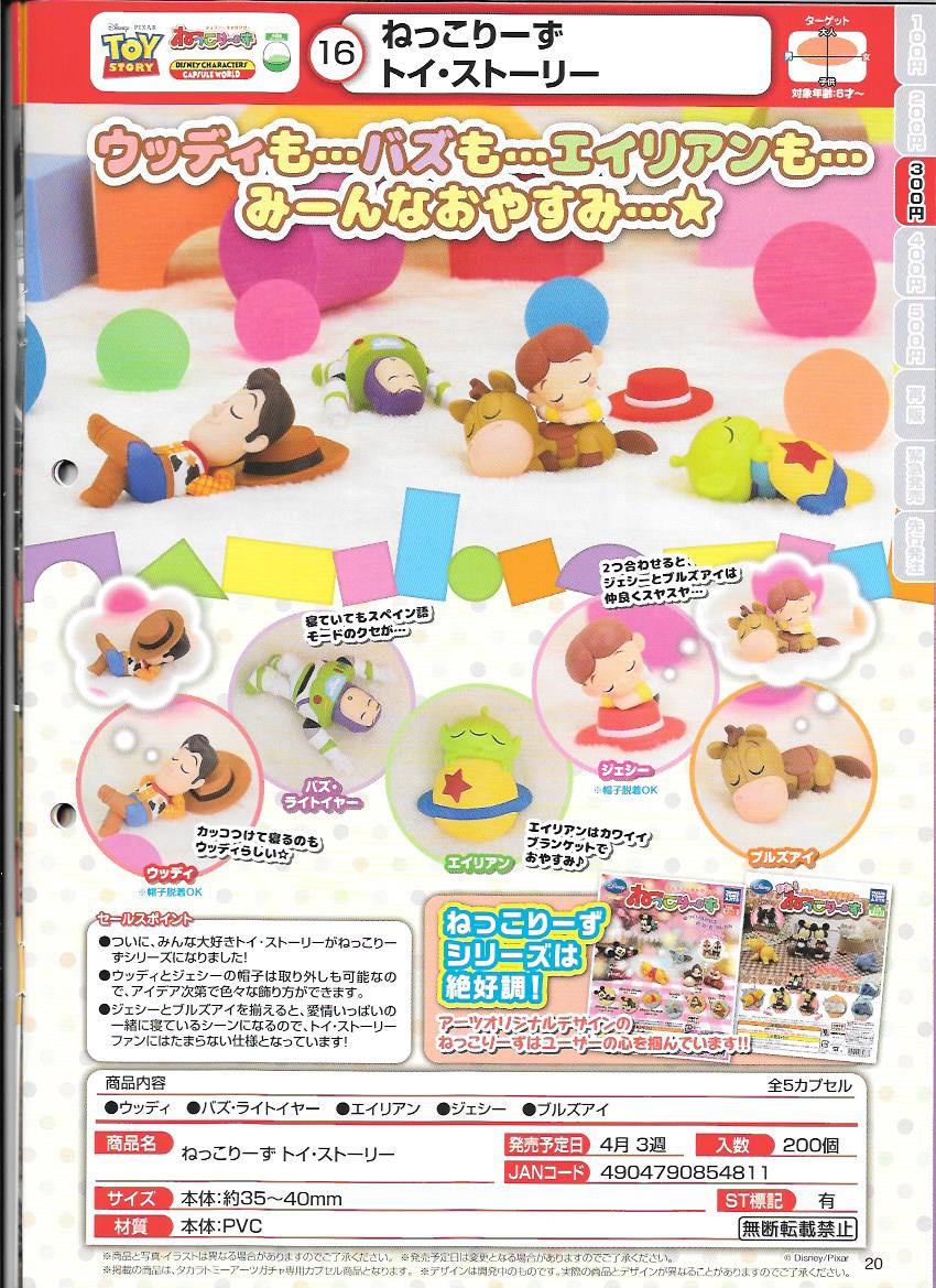 300日元扭蛋 玩具总动员 安睡小手办 全5种 854811