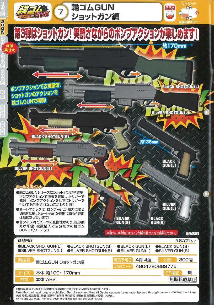 【A】200日元扭蛋 模型 橡皮枪 短枪篇 全8种 (1袋50个) 889776