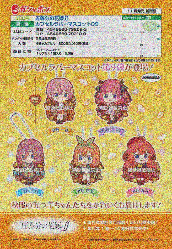 【A】300日元扭蛋 五等分的新娘 第2季 橡胶挂件 第9弹 全5种 (1袋40个) 792093