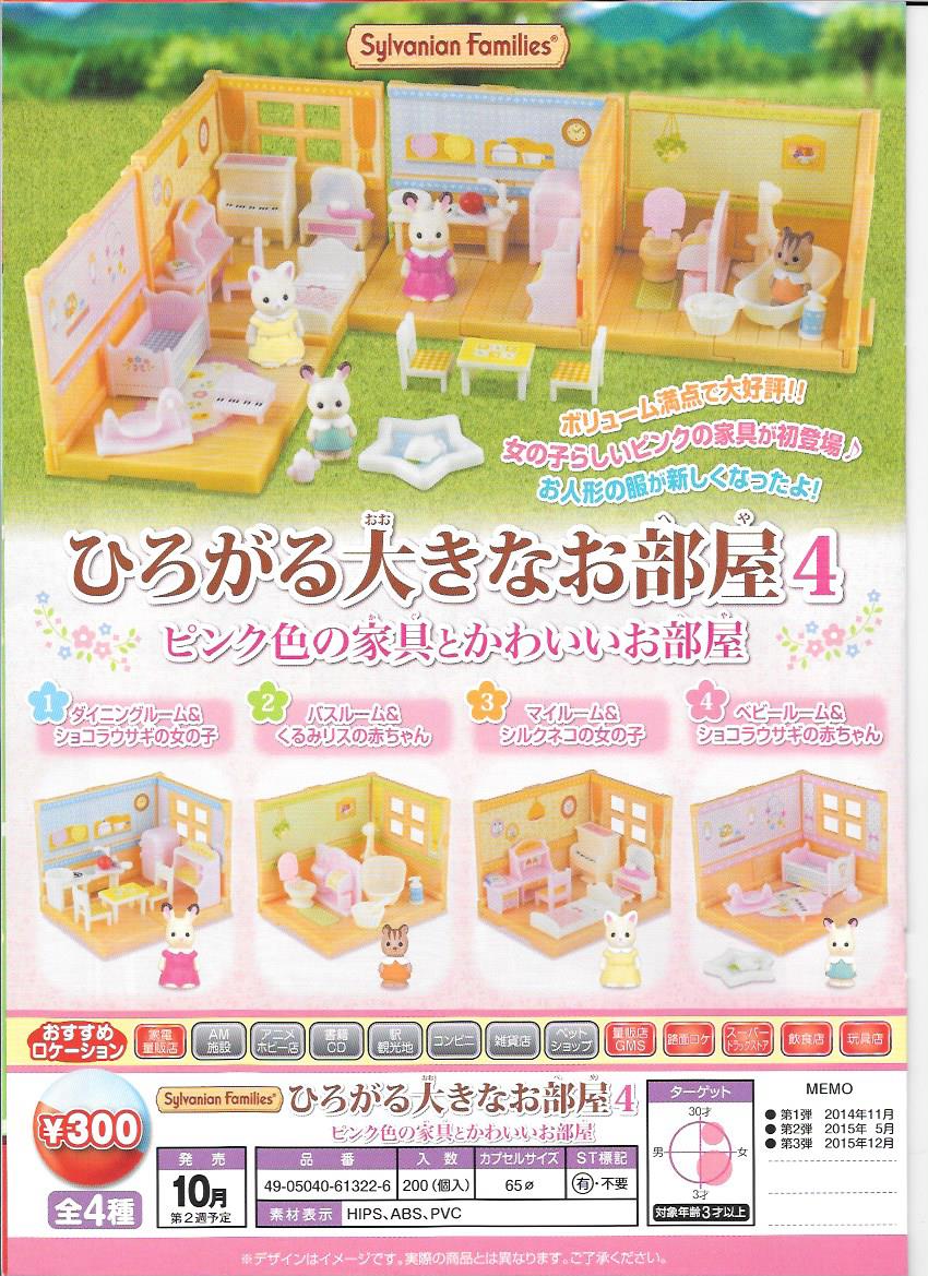 300日元扭蛋 森林家族系列 粉色家具和可爱房间 全4种 613226