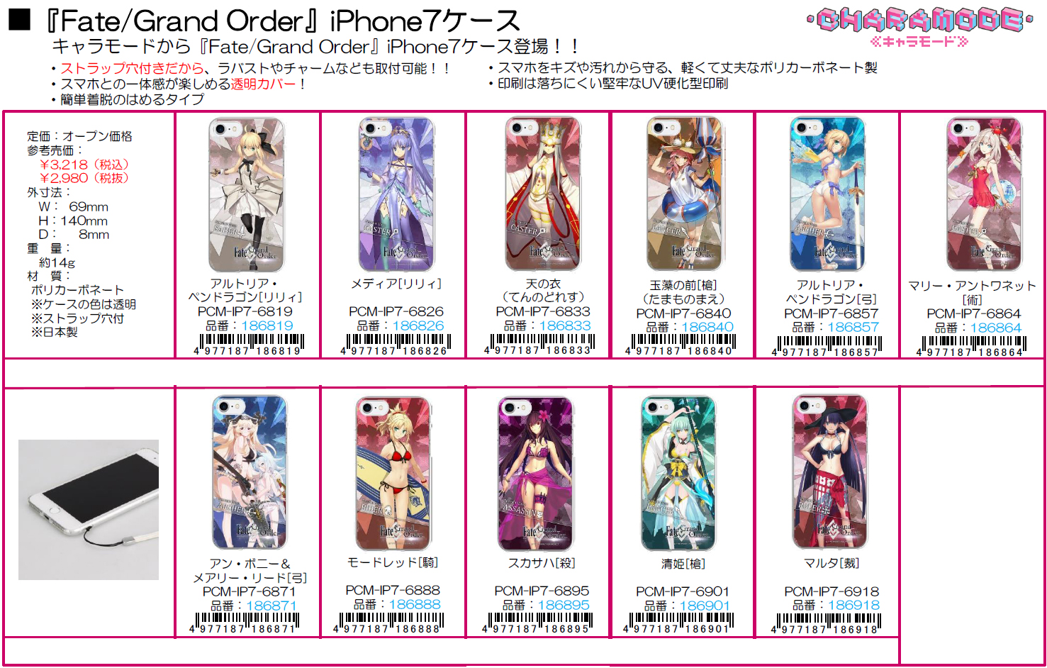 【B】Fate/Grand Order iPhone7手机壳 2