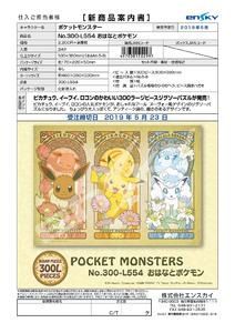 【B】300片拼图 口袋妖怪系列 花与小精灵  502997