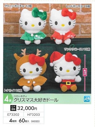 【B】景品 Hello Kitty 玩偶挂件 圣诞Ver. 全4种（1套1箱60个） E73202