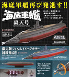 【B】1/350完成品 新世纪合金 海底军舰 轰天号 