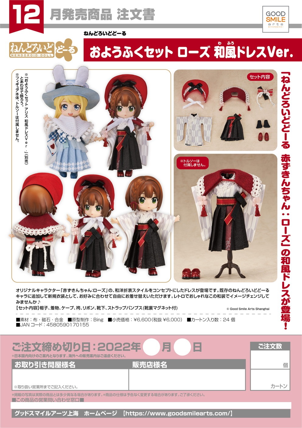 【A】粘土人Doll 洋服套装 小红帽 和风裙装Ver.（日版） 170155