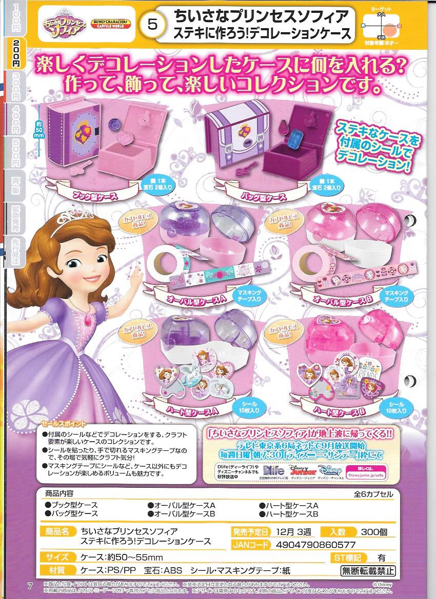 200日元扭蛋 小公主索菲亚 装饰收纳小盒 全6种 860577