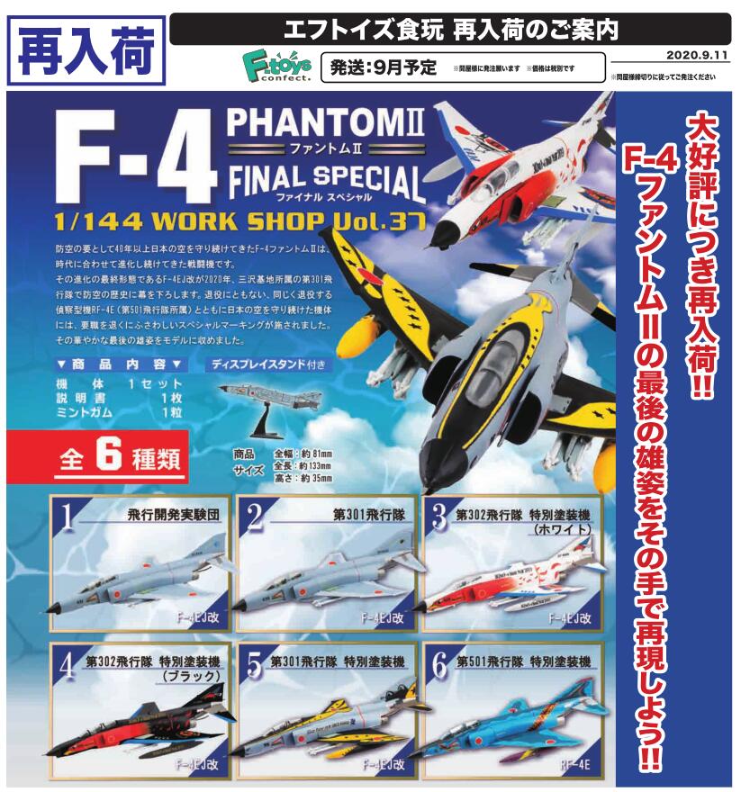 【A】盲盒 模型 F-4 幻影II Final Special 全6种 604173