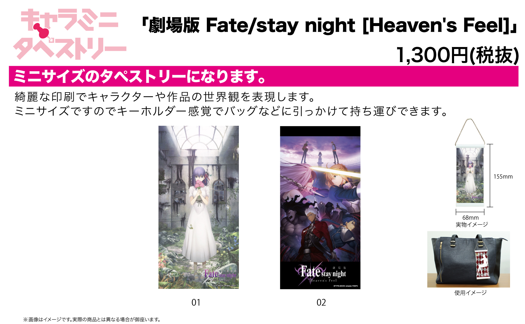 【B】剧场版 Fate/stay night [Heavens Feel] 迷你卷轴海报