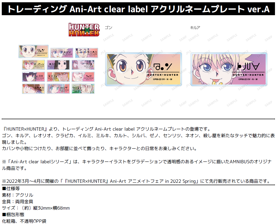 【B】盲盒 全职猎人 Ani-Art clear label 亚克力挂件 Ver.A 全12种 (1盒12个) 518699