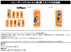 【B】盲盒 排球少年!! Ani-Art色纸 第2弹 全9种 (1盒9个) 570833