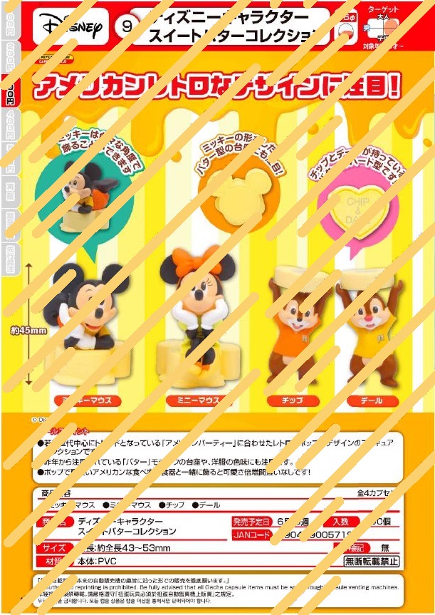 【A】300日元扭蛋 小手办 迪士尼角色 甜心黄油 全4种 (1袋40个) 057182