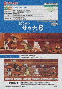 【A】300日元扭蛋 小手办 蒸桑拿的小动物 第8弹 全6种 (1袋40个) 791850