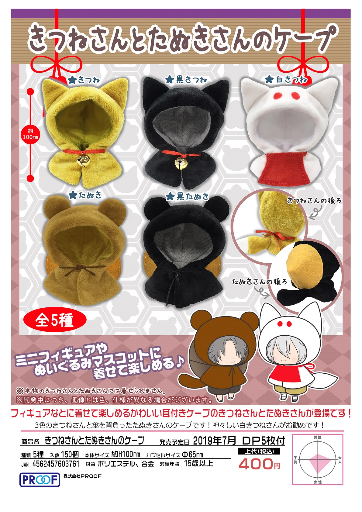 400日元扭蛋 粘土人外套 小狐狸&小狸猫 全5种 (1袋30个) 603761