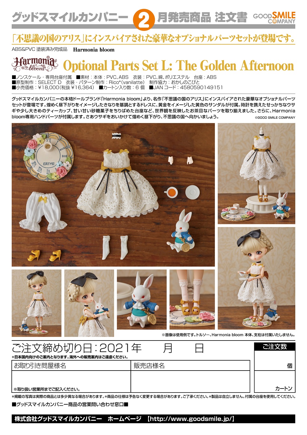 【A】配件 Harmonia bloom系列 洋服套装 爱丽丝梦游仙境之金色下午茶（日版） 149151