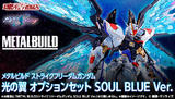 【A】拼装模型 Metal Build 高达S EED Destiny 强袭自由高达 光之翼 Soul Blue Ver. 149153